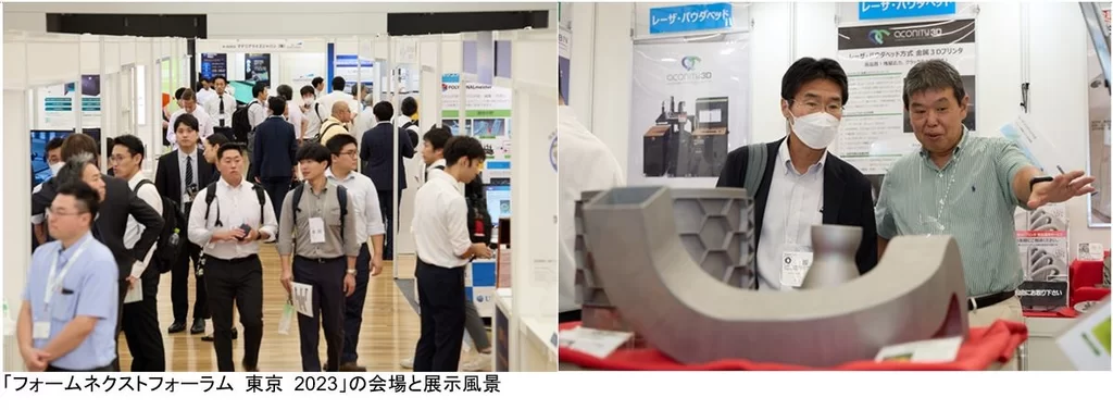 過去最多の1,185名が来場！「フォームネクストフォーラム 東京 2023」が閉幕