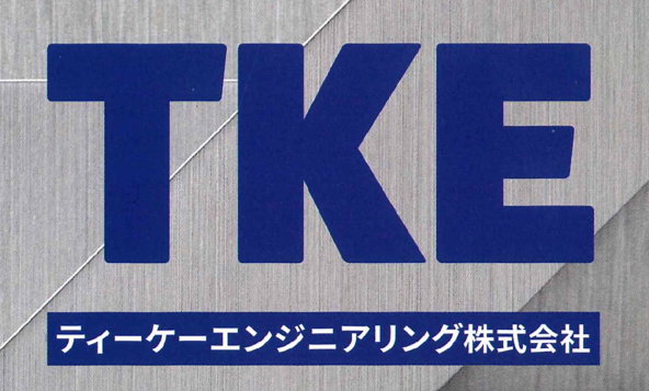 TKE_清水